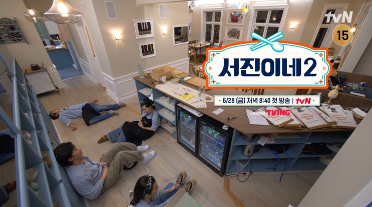 아이슬란드 간 <b>서진이네2</b> 출연진 <b>이서진</b> 정유미 박서준 최우식... 