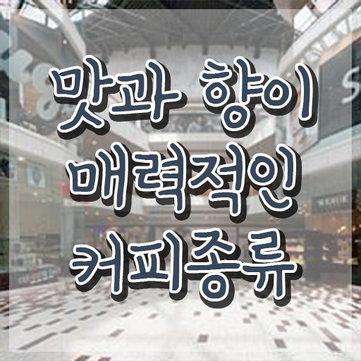  바리스타 학원 추천 , 바리스타 자격증 합격한 비법 확인하고 가세요