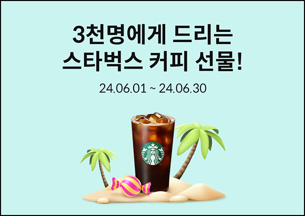 삼성카드 캔디모으기 미션 이벤트(스벅 3천명)추첨~06.30 삼성카드 캔디모으기 미션 이벤트(스벅 3천명)추첨~06.30