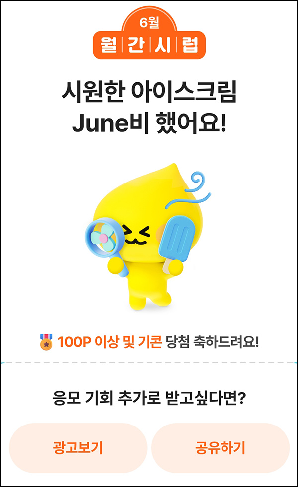 월간시럽 이벤트(랜덤 포인트 및 간식)즉당,댓글공유 월간시럽 이벤트(랜덤 포인트 및 간식)즉당,댓글공유