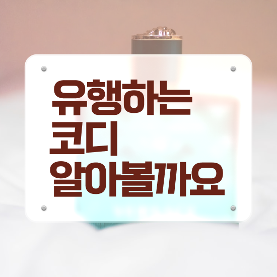  퍼스널컬러자격증종류 퍼스널컬러컨설턴트자격증 취득한 과정 및 현황과 채용정보