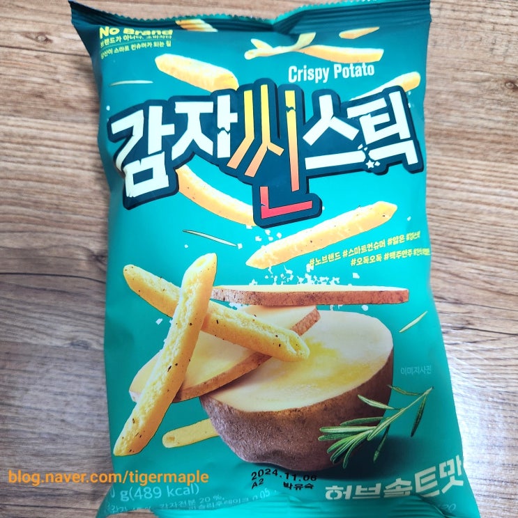 이마트 노브랜드 감자씬스틱 추천상품 과자 내돈내산 솔직후기 이마트 노브랜드 감자씬스틱 추천상품 과자 내돈내산 솔직후기