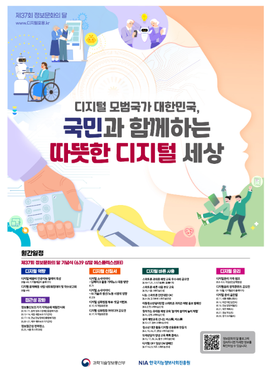 국민과 함께하는 따뜻한 디지털 세상 국민과 함께하는 따뜻한 디지털 세상