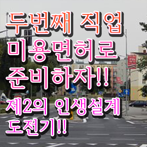  내일배움카드피부관리사 , 피부관리 준비 처음이라면, 챙겨야 하는 조건들 과 후기
