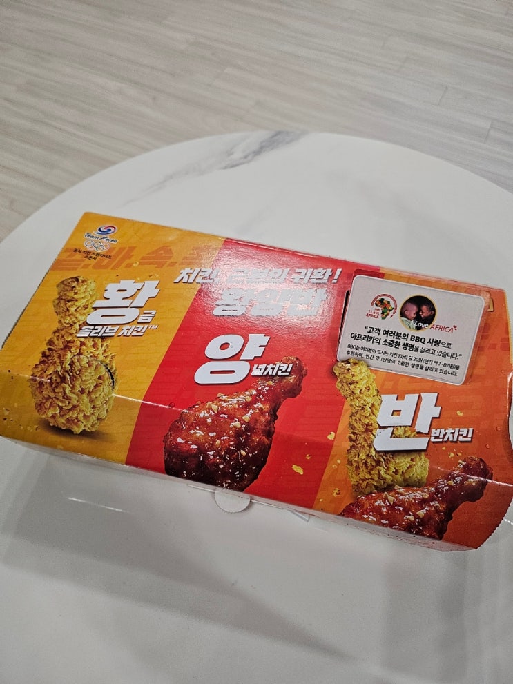  BBQ 치킨 추천 [ 황양반 ]