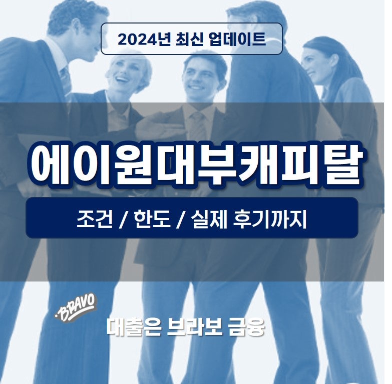 무직자도 가능한 에이원대부캐피탈 대출 신청 후기와 꿀팁