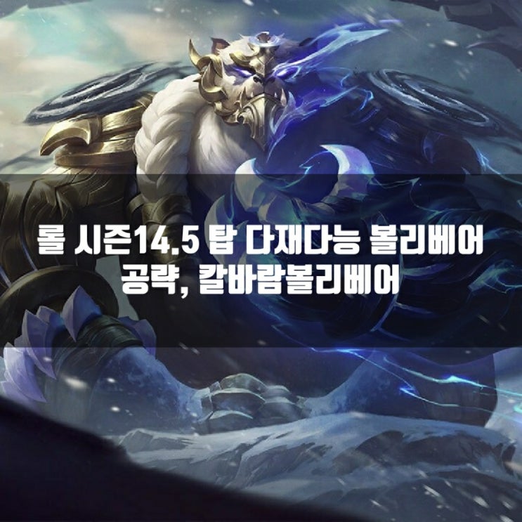 롤 볼리베어룬, 다재다능 볼리베어와 칼바람볼리베어 롤 볼리베어룬, 다재다능 볼리베어와 칼바람볼리베어
