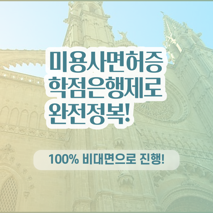  이용사 실기 평가 없이 , 학은제로 헤어자격증 8개월 만에 끝내기