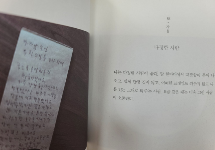  20240603_다정한 사람