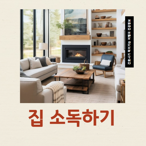  집소독 왜 해야하고, 어떻게 해야할까?