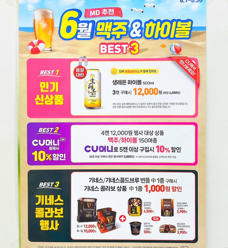 CU 편의점 맥주 행사 6월 하이볼 와인 위스키 가격 CU 편의점 맥주 행사 6월 하이볼 와인 위스키 가격