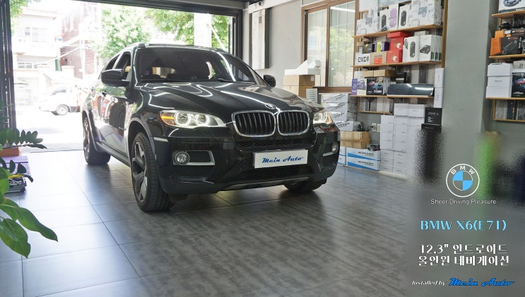  BMW X6(E71) 12.3인치 안드로이드 올인원 네비게이션 설치