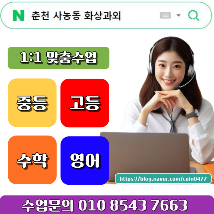 춘천 사농동 화상과외 탐구과목 선택과목 수업 춘천 사농동 화상과외 탐구과목 선택과목 수업
