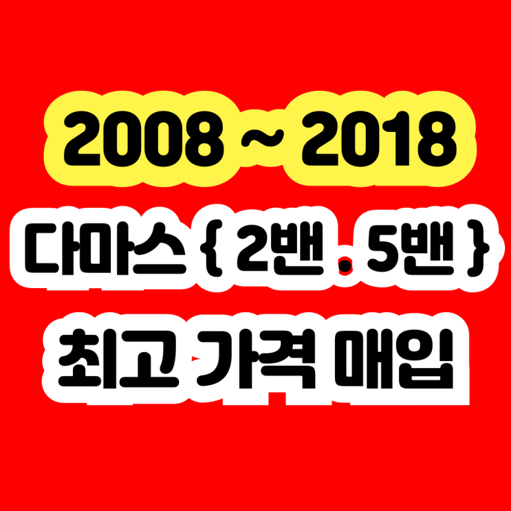  다마스 폐차하지 마세요 2인승 5인승 판매하세요!!