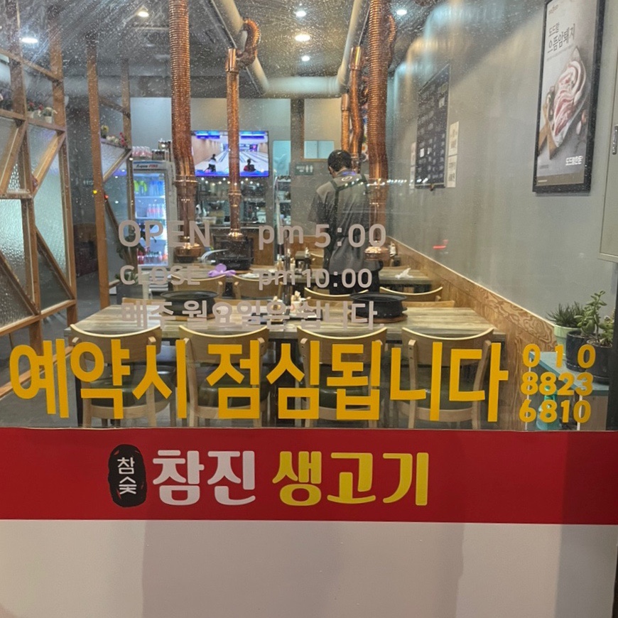 참진생고기 사진 3