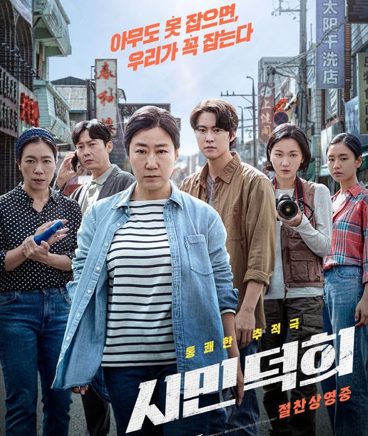  시민덕희 실화 모티브 실존인물 결말해석 후기 줄거리 내용 넷플릭스 다시보기 정보 총정리_영어공부