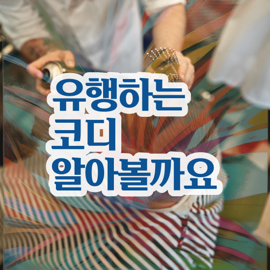  퍼스널컬러자격증 , 독학으로 퍼스널컬러컨설턴트 합격 전략