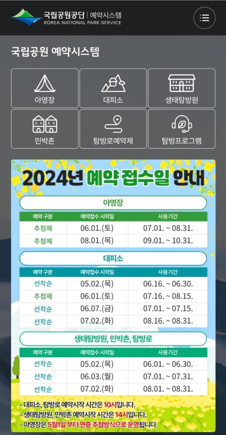  국립공원공단 야영장 추첨제 예약 방법