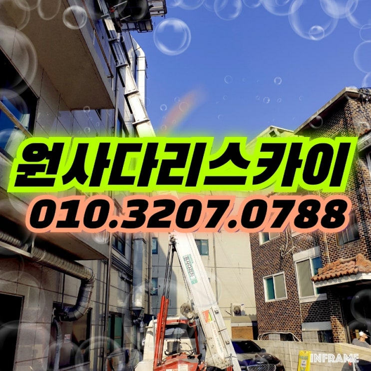  상도동사다리차 흑석동사다리차 자재양중작업