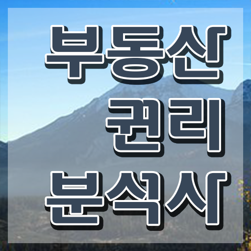  호주 부동산학과 , 부동산권리분석사 온라인으로 빠르게 완료한 과정