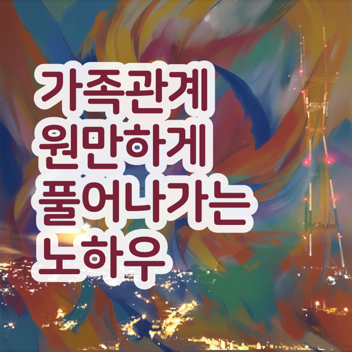  전략적 가족상담 , 가족심리상담사 자격증 간단하게 취득한 방법 , 향후 전망