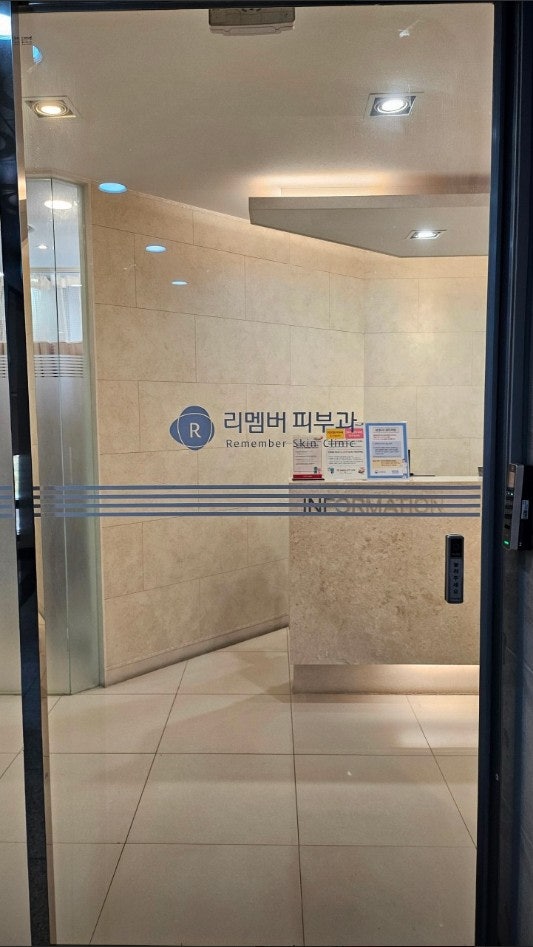 리멤버피부과의원 사진 2