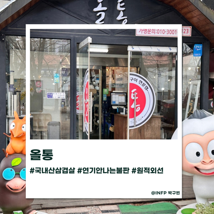  기름이 떨어져도 불이 안 올라오는  숯불 삼겹살집이 있다?! 신천동 올통에서 만나는 캠핑의 맛