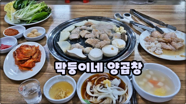 부산양곱창맛집은 막둥이네 양곱창 남포동 자갈치시장 곱창 핫플 부산양곱창맛집은 막둥이네 양곱창 남포동 자갈치시장 곱창 핫플