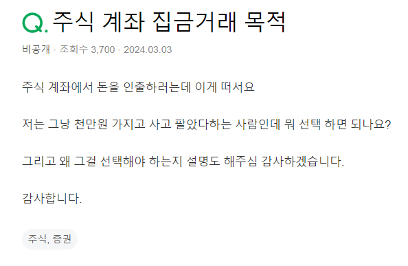  집금거래 뜻 및 집금거래 목적 확인 이유 살펴보기