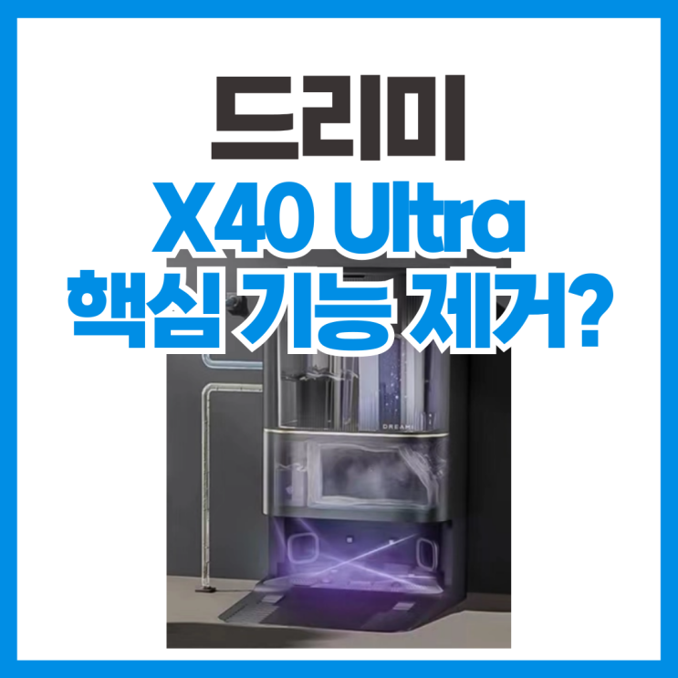  드리미 X40 사전예약 Ultra 울트라, Pro 스펙 차이