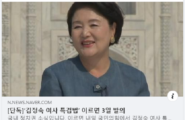 이준석, 與 <b>김정숙</b> 여사 <b>특검법 발의</b> 소식에 "두 글자로 줄이면... 