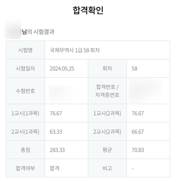  2024년 국제무역사 1급 합격 후기, 온라인 시험 사전 준비, 미리 시험 결과 확인 방법