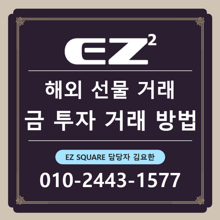  해외선물 금 투자 거래 방법