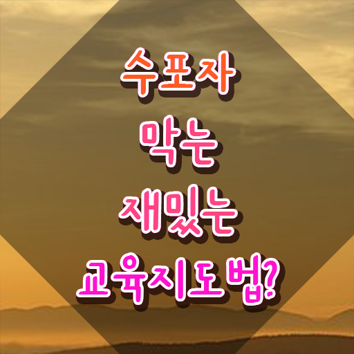  스토리텔링수학지도사 시험시간 , 스토리텔링수학지도사 자격증 15일 만에 취득한 정보 및 향후 전망