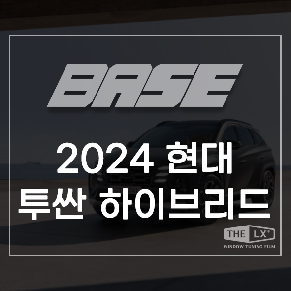  2024 투싼 하이브리드 모의견적 및 정보