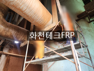  FRP덕트 제작 설치 - FRP덕트