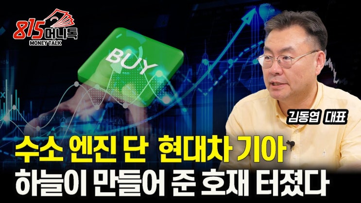 수소 엔진 단 현대차 기아, "하늘이 만들어 준 기회가 왔다" / 전력난, SOFC 지속 될 테마일까? 수소 엔진 단 현대차 기아, "하늘이 만들어 준 기회가 왔다" / 전력난, SOFC 지속 될 테마일까?