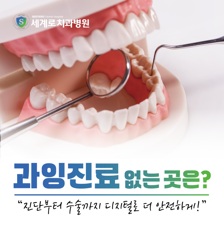  수영동치과 과잉진료 없는 곳 찾는다면
