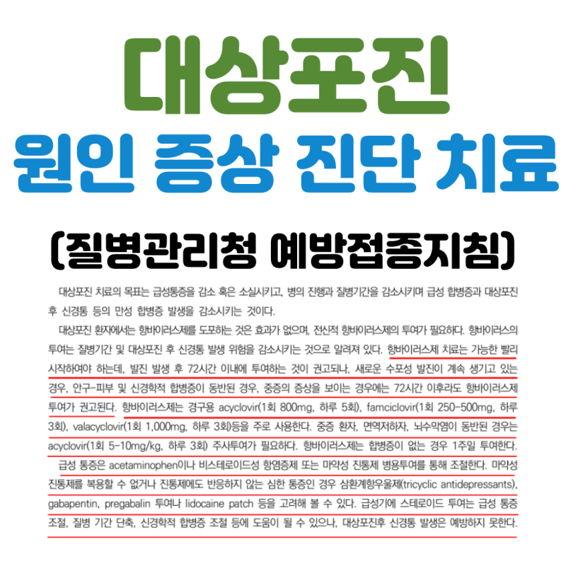 대상포진 초기증상 전조증상 피검사 검사방법 치료 기간 약
