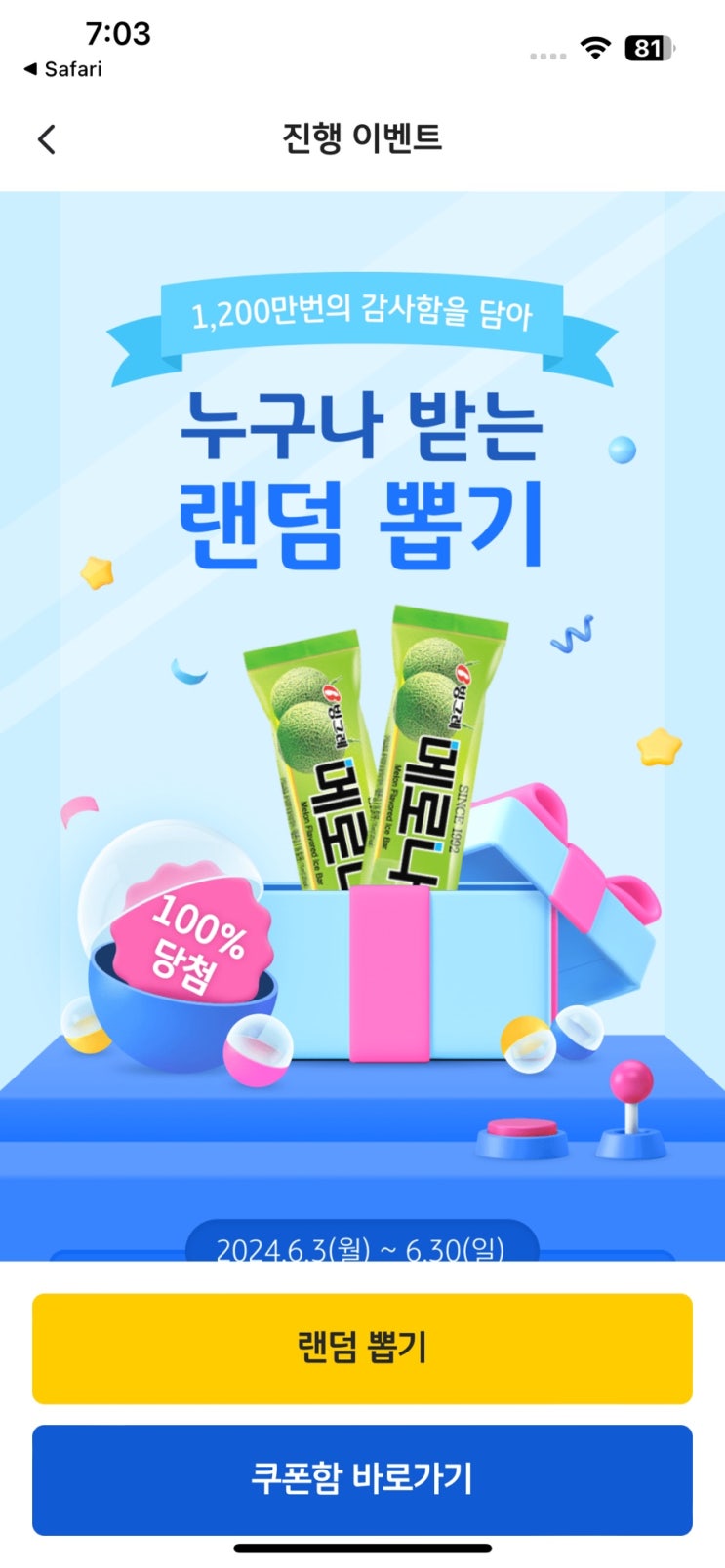  kb페이 이벤트 - 누구나 주는 간식 받아가세요.
