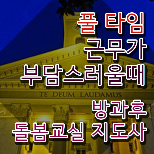  돌봄교사 , 방과후돌봄교실지도사 자격증 합격한 비법 알려드려요