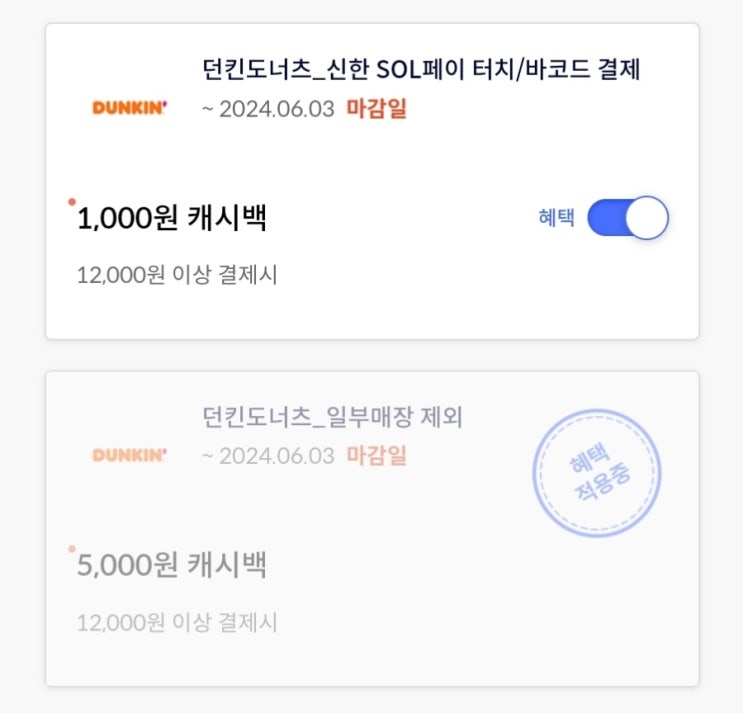  [베이커리] 던킨 최대 할인; SKT 매직바코드+ 신한카드 마이샵