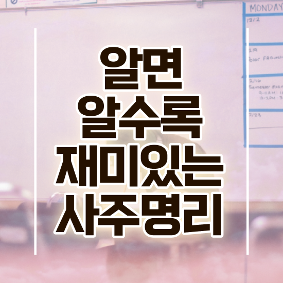  명리학에서길을찾다 , 심리상담사 자격증 온라인으로 쉽게 학습한 후기 알려드립니다