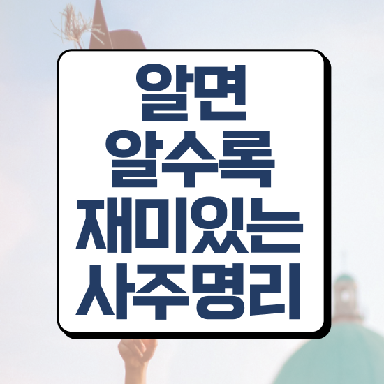  화가 많은 사주 , 심리상담사 자격증 학습한 후기 여기만 보세요