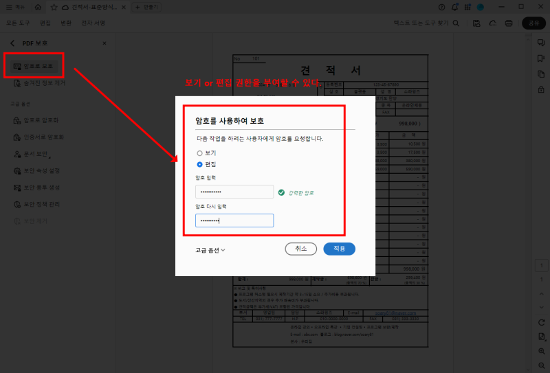 PDF 변환 사이트 애크로뱃에서 비밀번호 암호 해제 및 설정하는 법