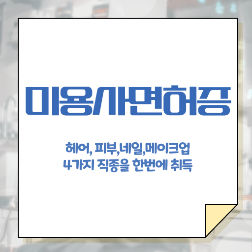  네일디자인모음 , 네일아트학원 오픈 면허증 취득 꿀팁 및 수강료 알고싶다면