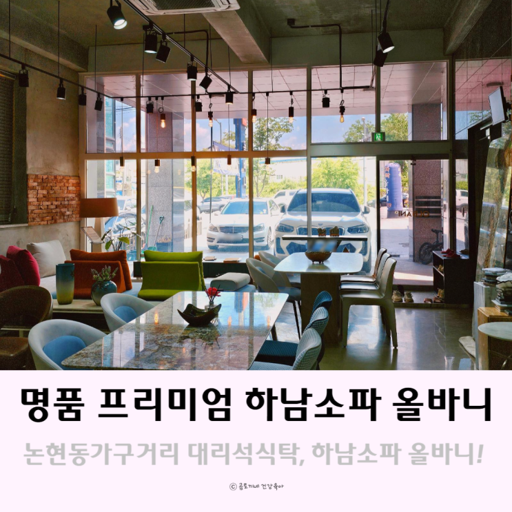 논현동가구거리 대리석식탁, 하남쇼파 저렴하게 사는 법 : 올바니 논현동가구거리 대리석식탁, 하남쇼파 저렴하게 사는 법 : 올바니