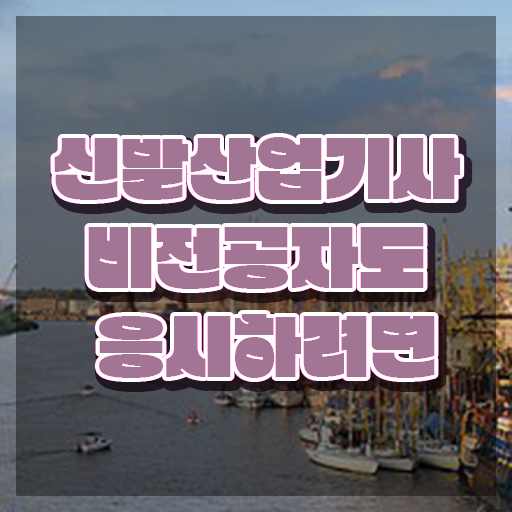  신발산업기사 응시자격 온라인 수업으로 5달만에 완료한 후기