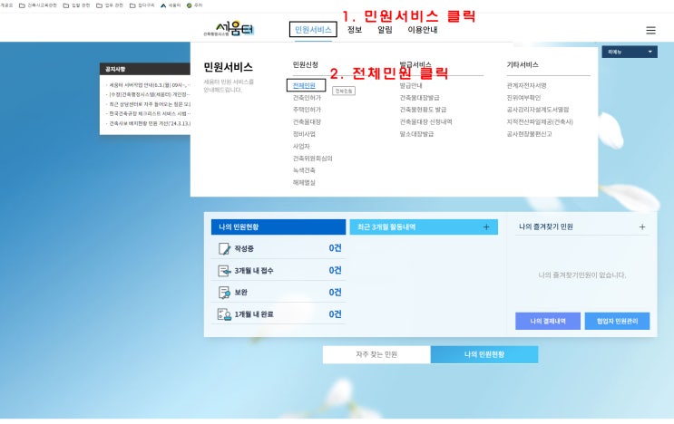  비상주감리 새움터 중간감리보고서(허가)신청 방법