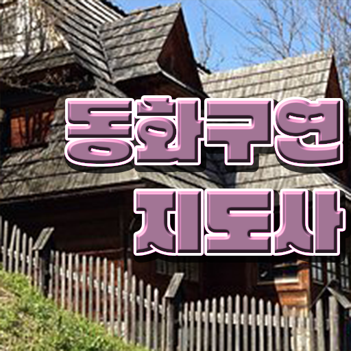  무료동화구연 , 동화구연지도사 자격증 1급,2급 동시에 취득한 정보 , 취업 전망